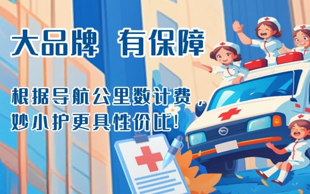 高邮救护车转运